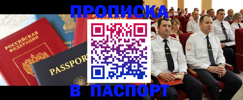 временная регистрация для всех в Красноперекопске