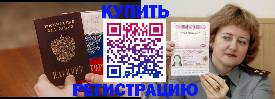 временная регистрация надежно в Красноперекопске