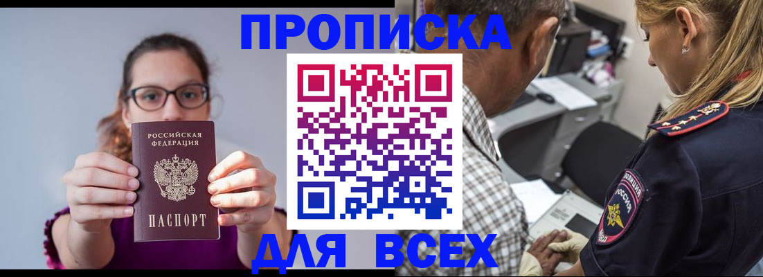 временная регистрация для всех в Красноперекопске